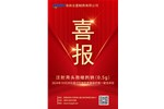 喜報(bào)！注射用頭孢唑肟鈉通過一致性評(píng)價(jià)！